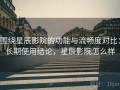 围绕星辰影院的功能与流畅度对比：长期使用结论，星辰影院怎么样